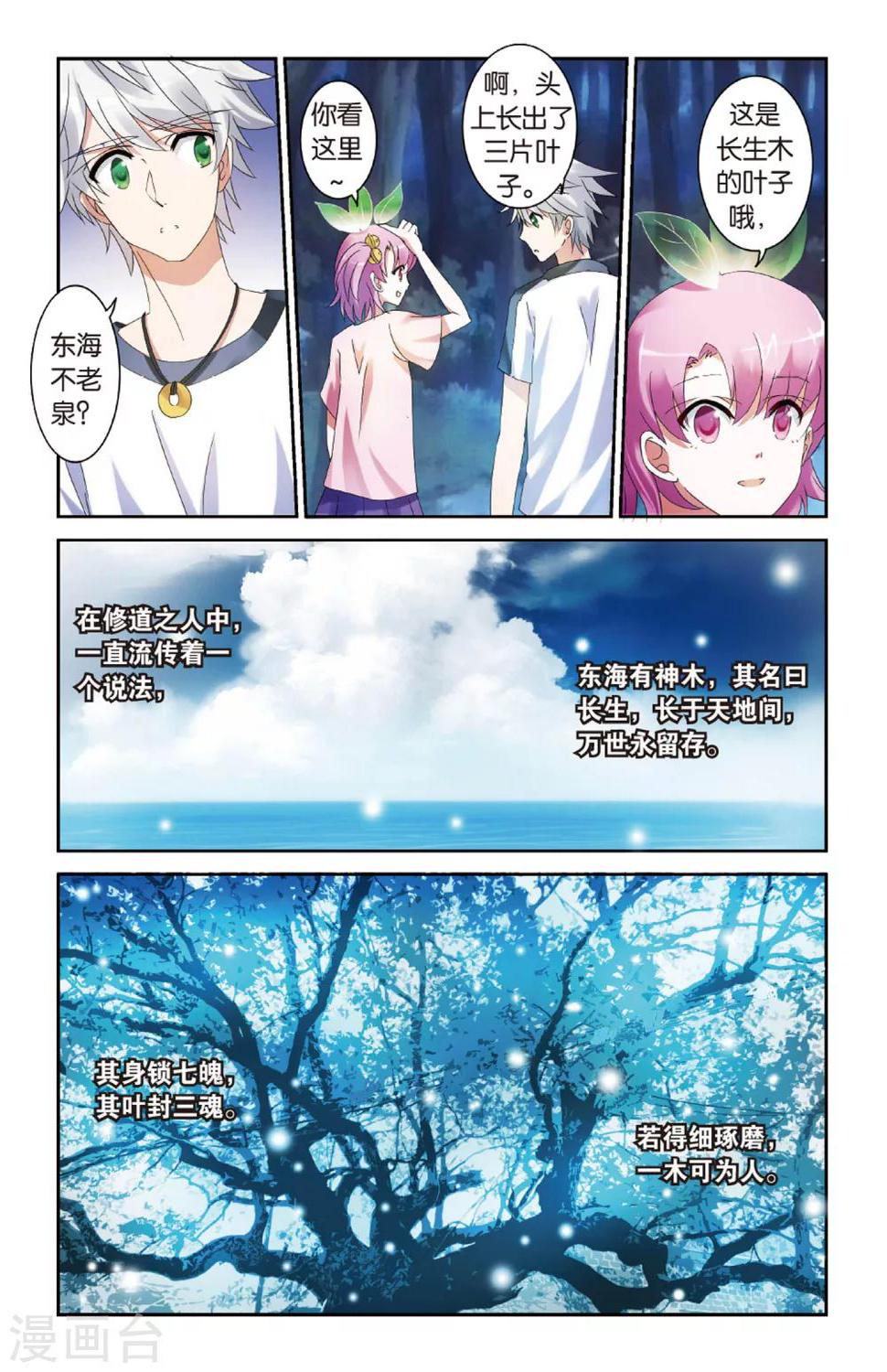 第13话 东海泉水16