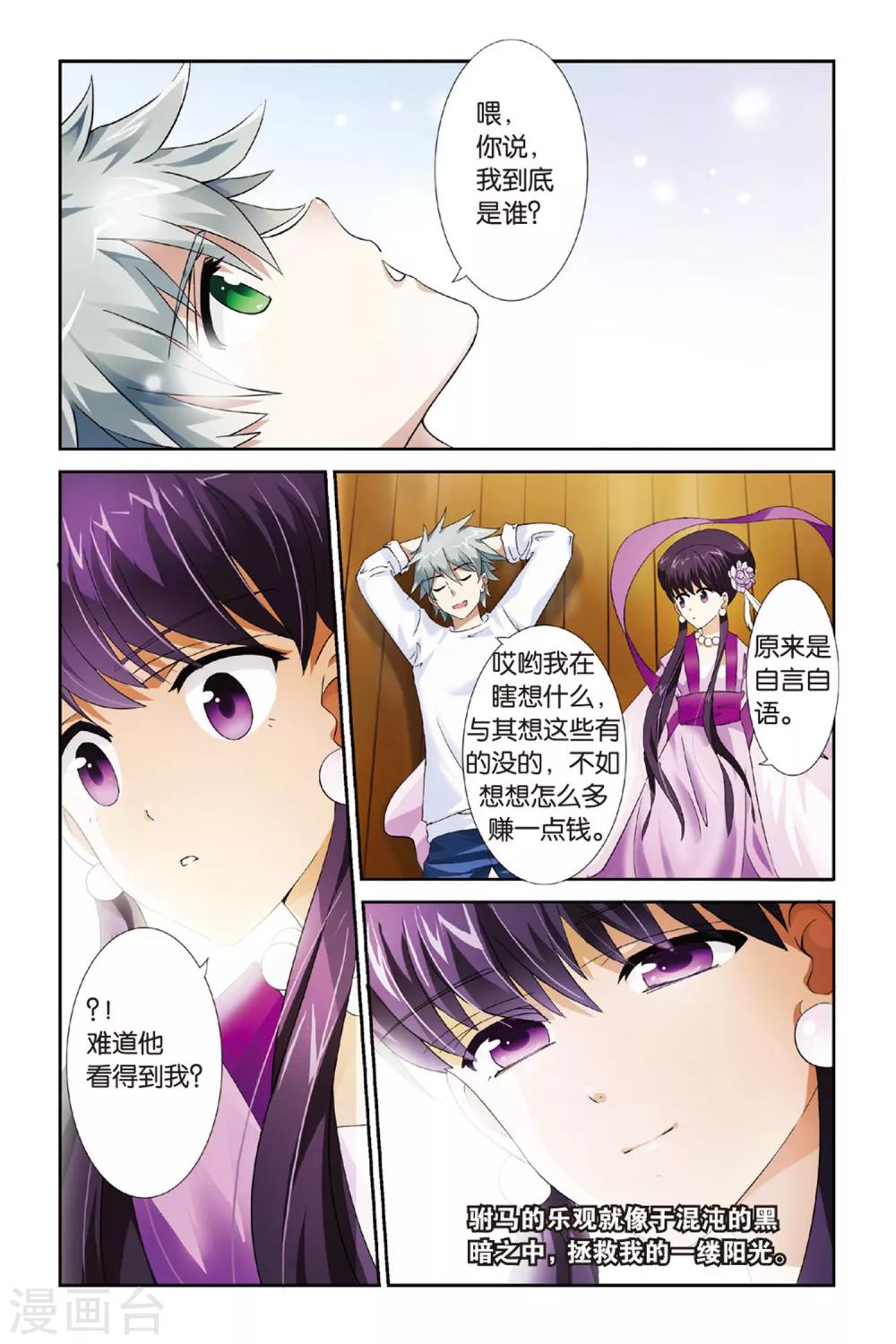 第11话 千年玄机9