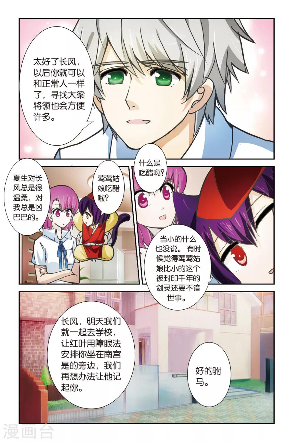 第9话 附魂纸人17