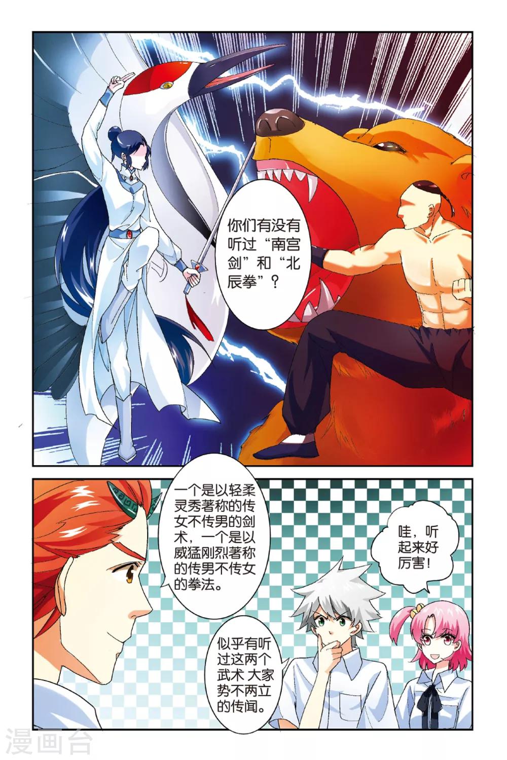第3话 约法三章！13
