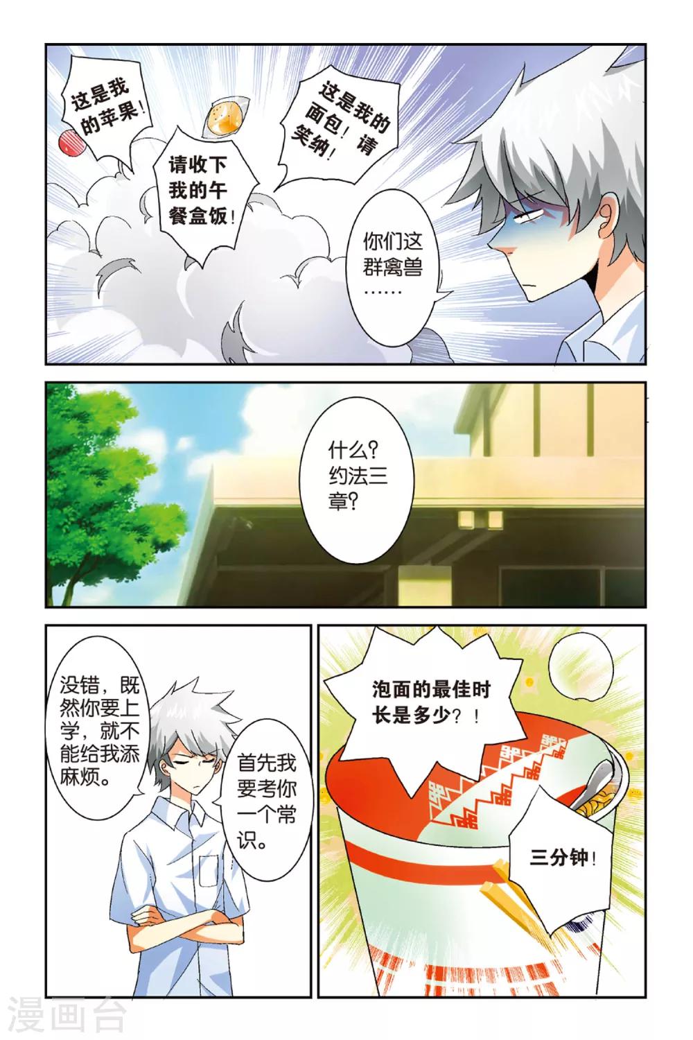第3话 约法三章！6