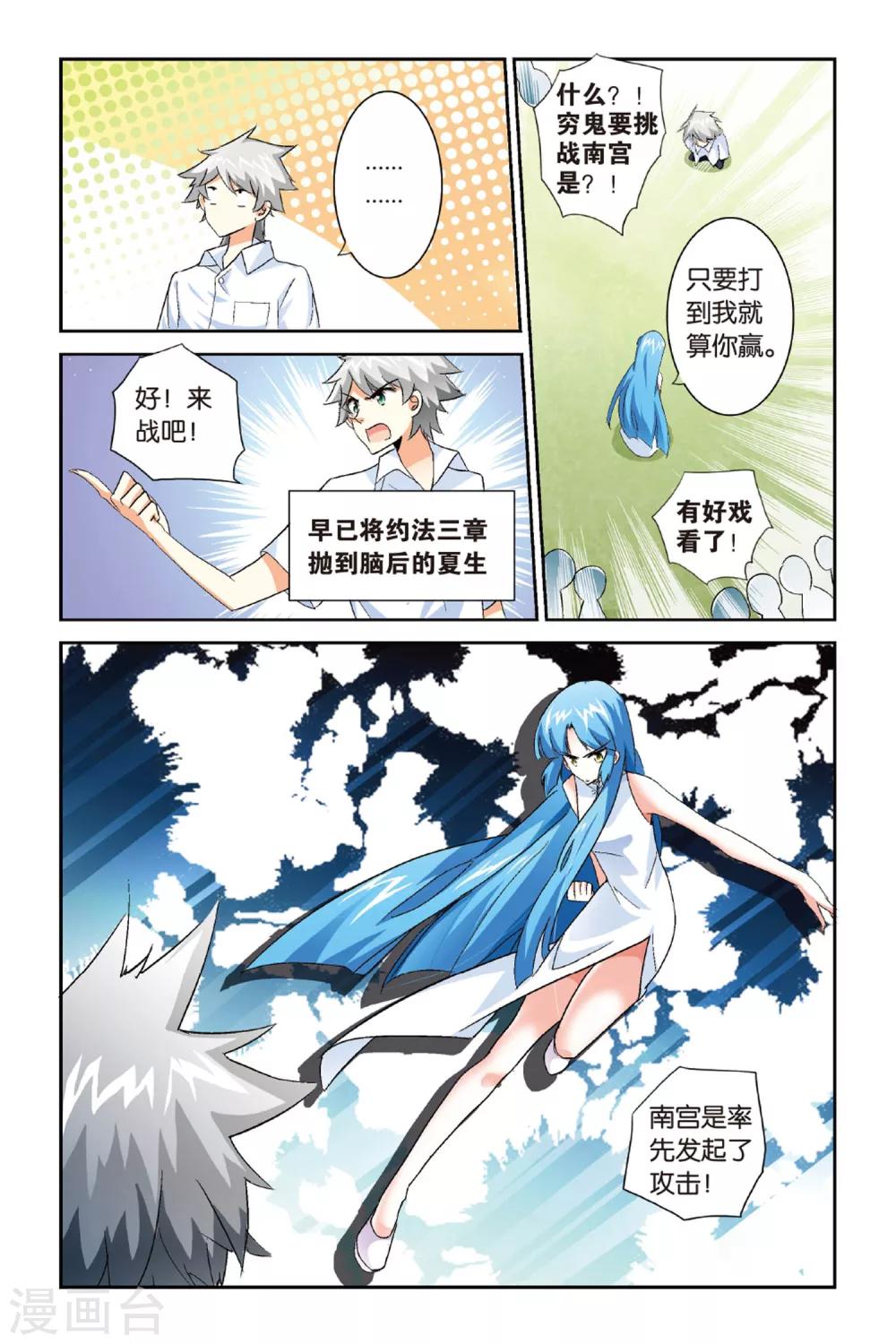 第3话 约法三章！22
