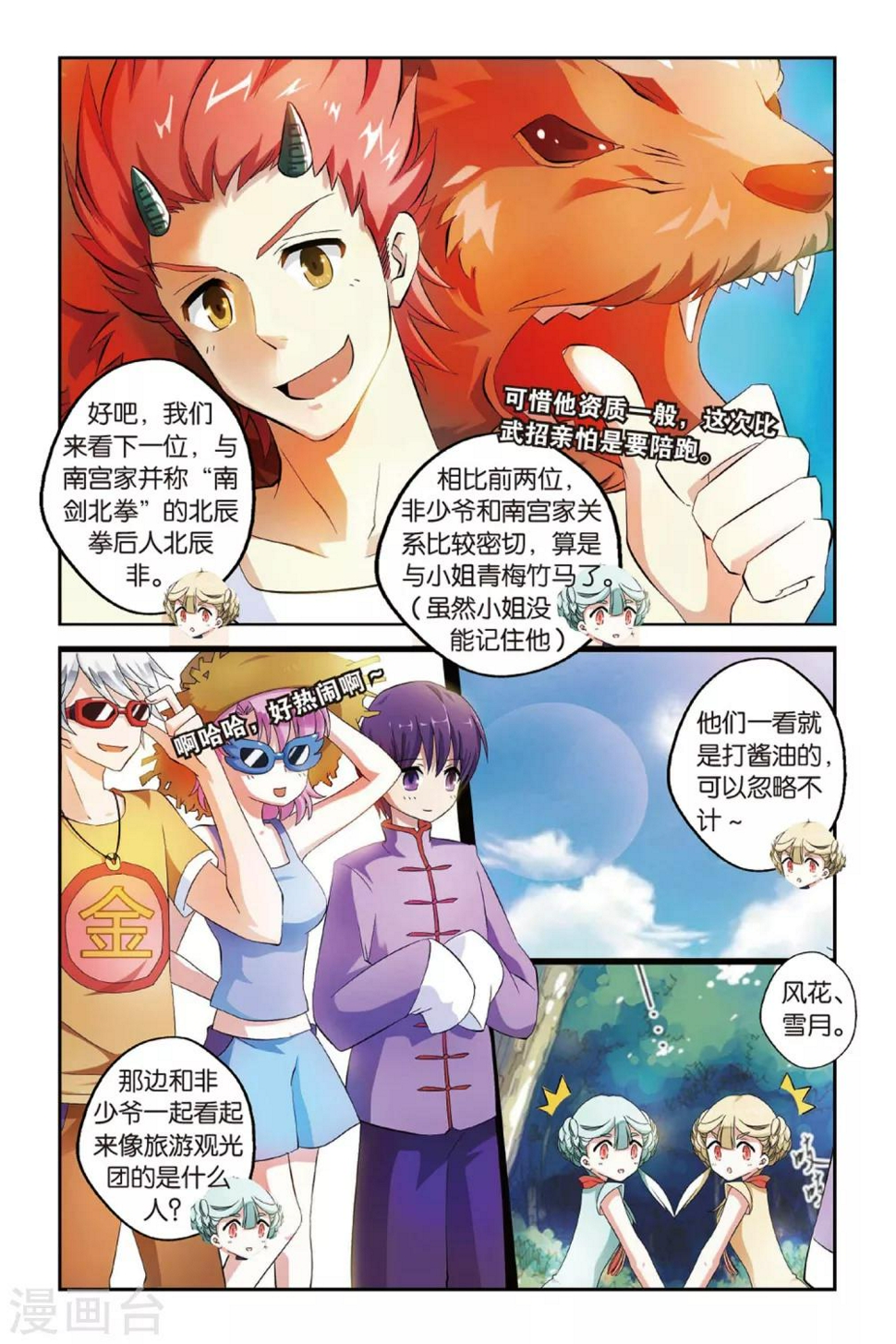 第16话  开战4