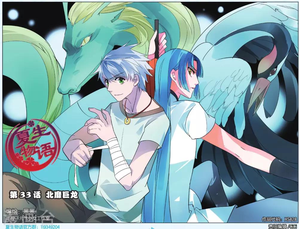 第33话 北霏巨龙0