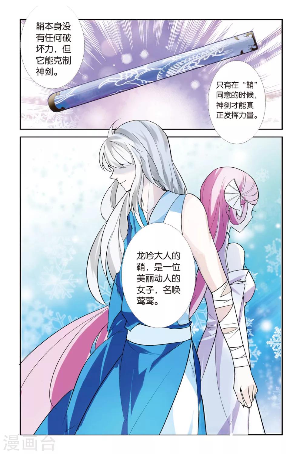 第6话 龙吟现世20