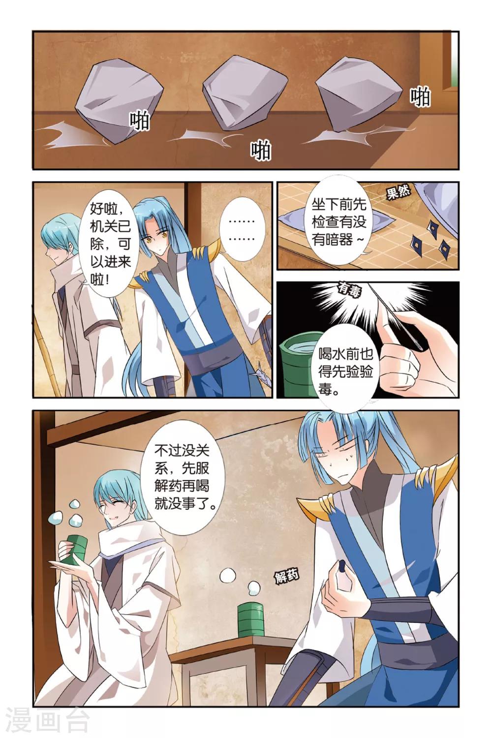 第22话 羌笛何须问杨柳13
