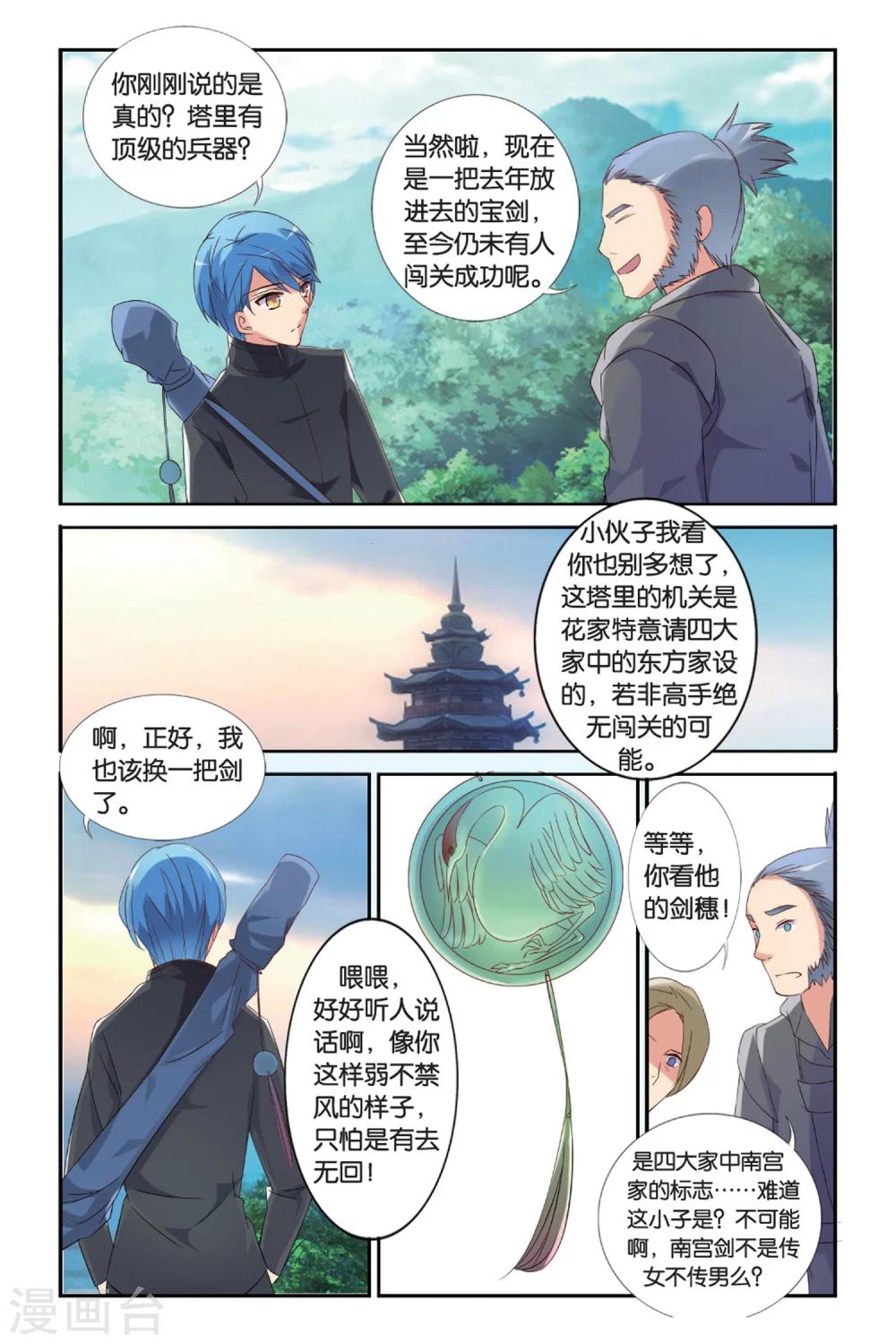 第31话 番外 花剑酒16