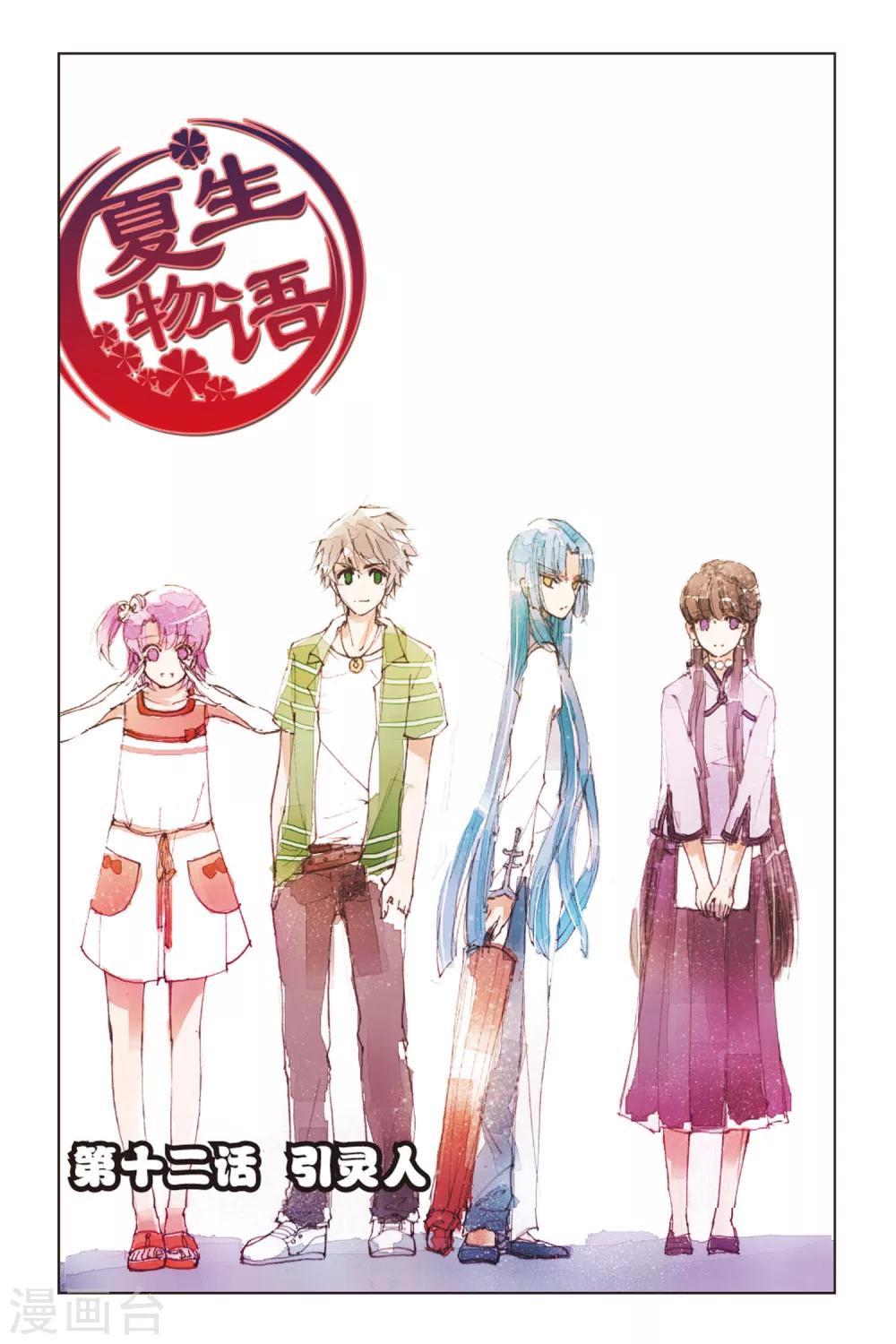第12话 引灵人0