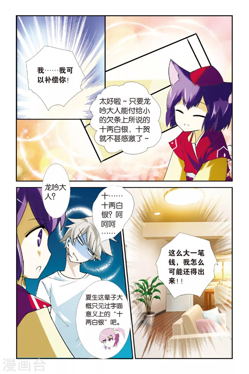 第6话 龙吟现世18