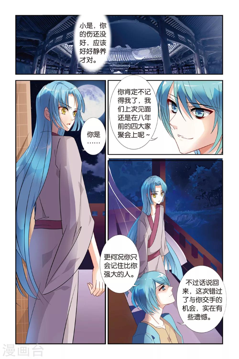 第22话 羌笛何须问杨柳1