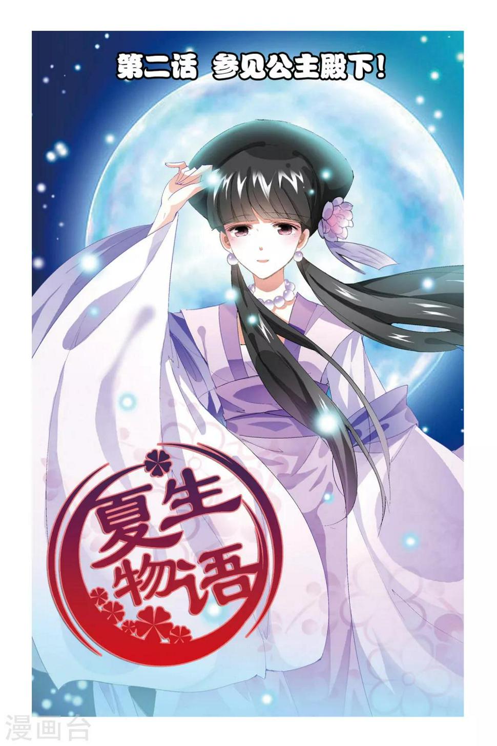 第2话 参见公主殿下！0