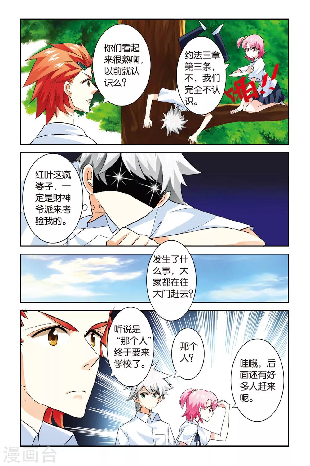 第3话 约法三章！12