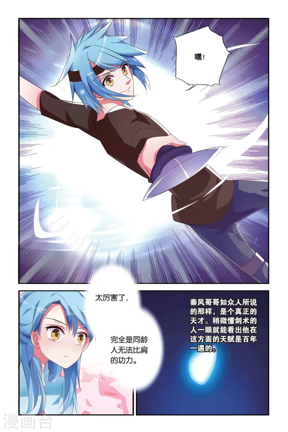 第31话 番外 花剑酒6