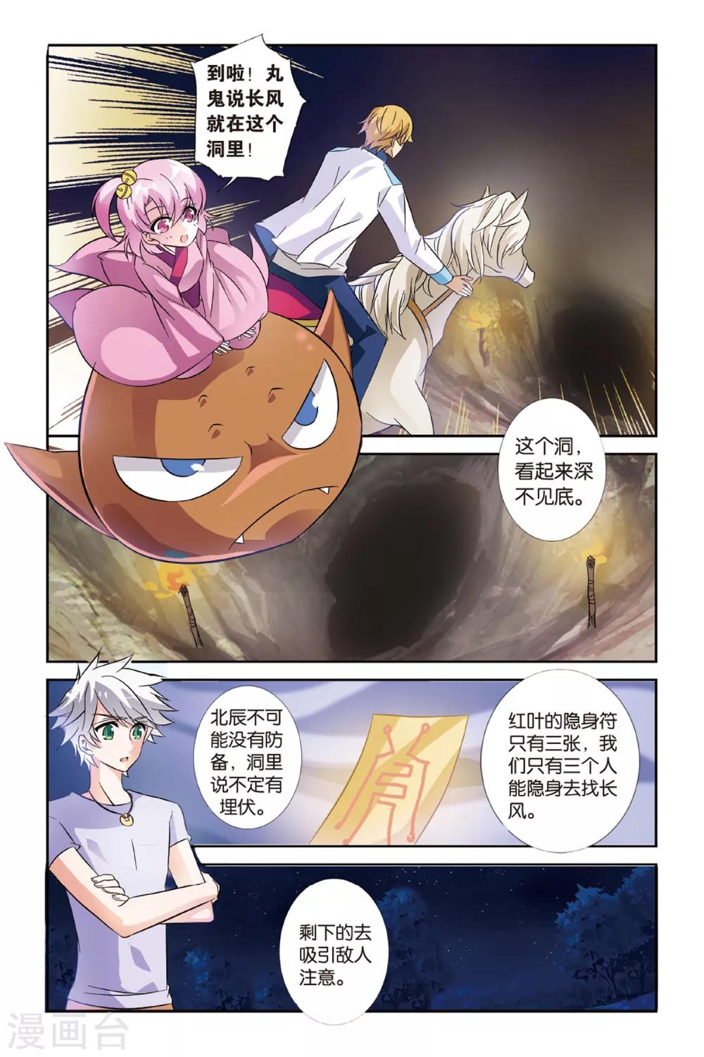 第24话 不如同行19