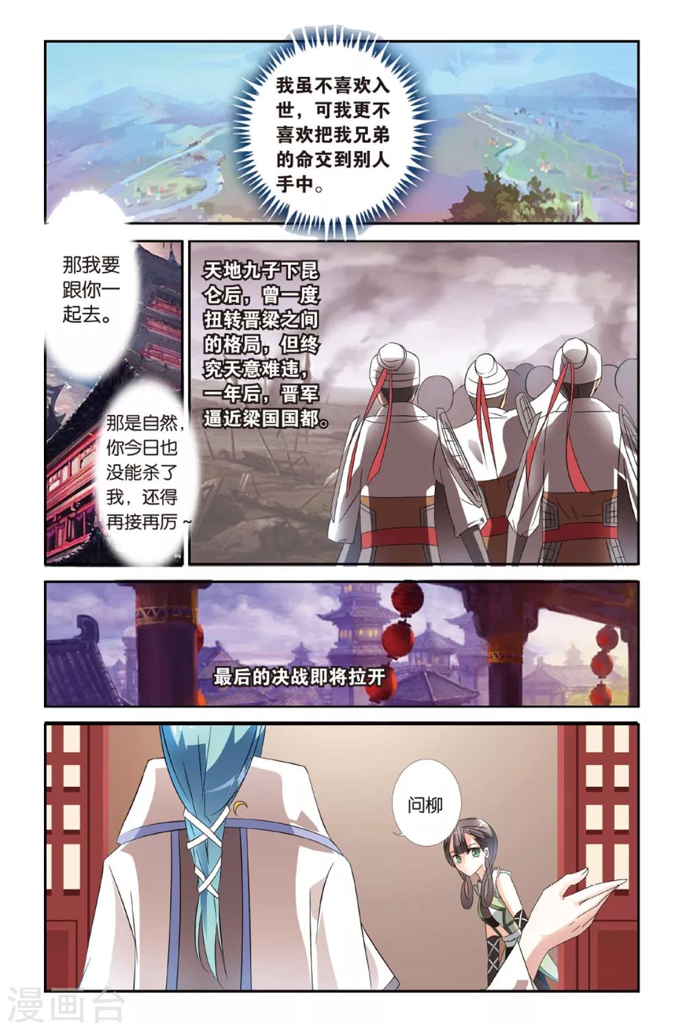第22话 羌笛何须问杨柳17