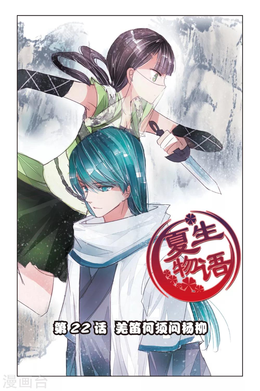 第22话 羌笛何须问杨柳0