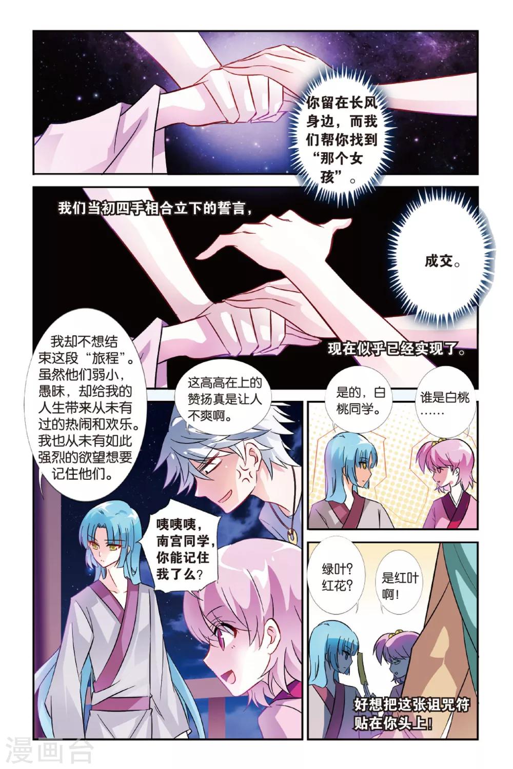 第24话 不如同行2