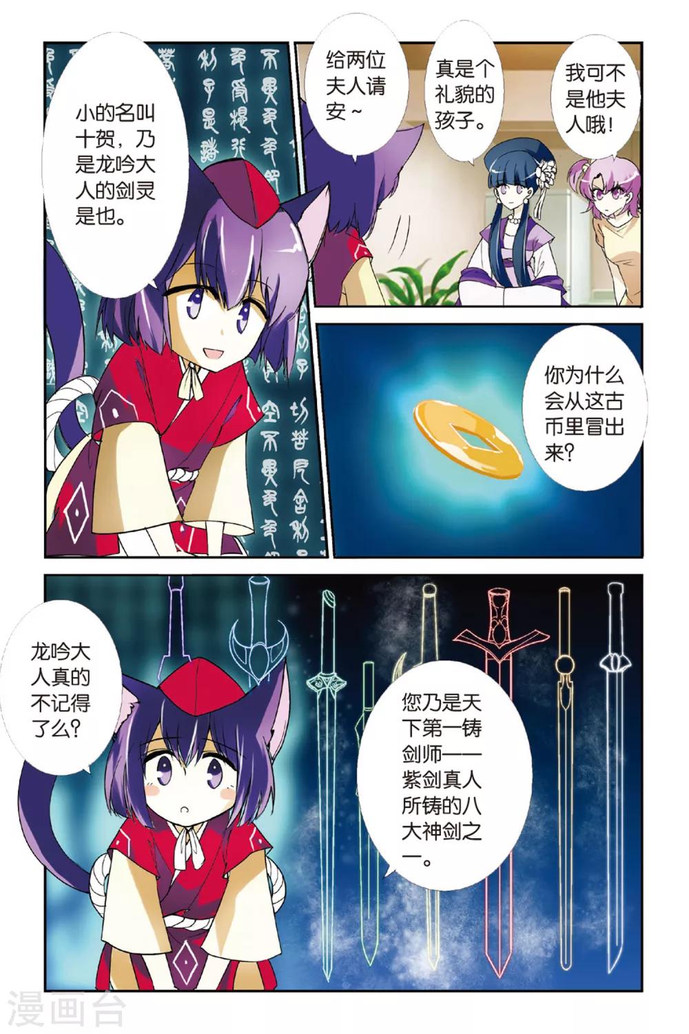 第6话 龙吟现世14