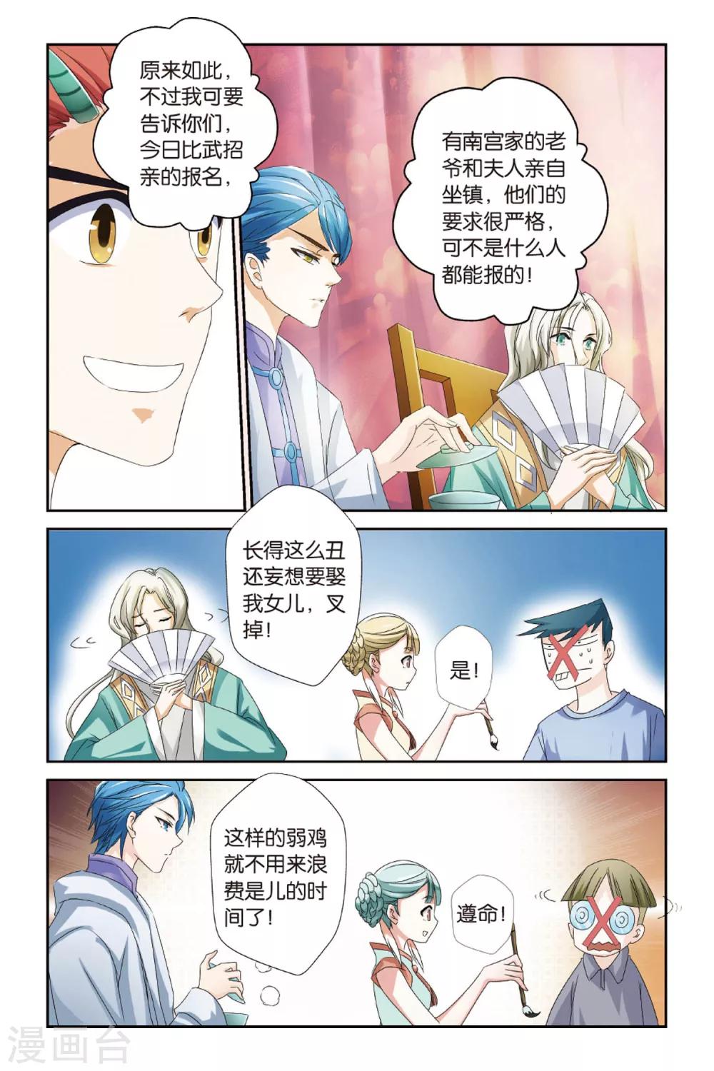 第14话 比武招亲17