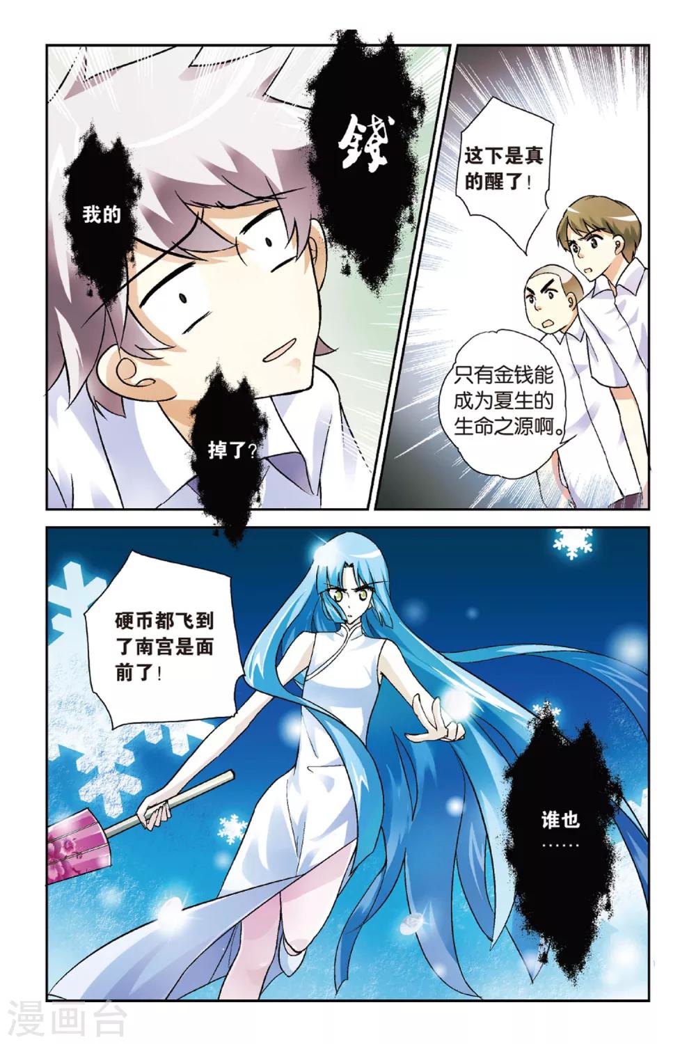 第4话 传说之男9