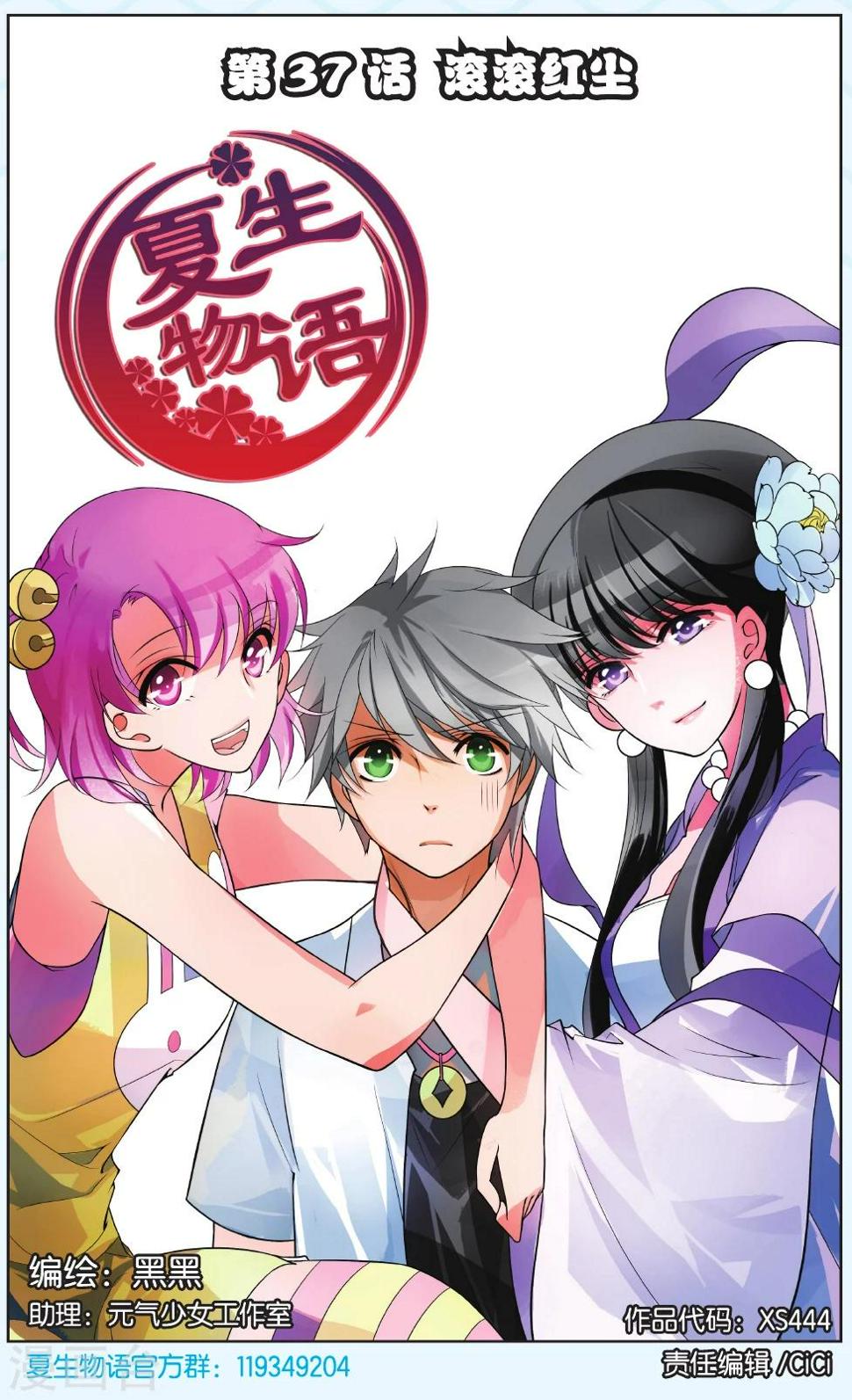 第37话 滚滚红尘0