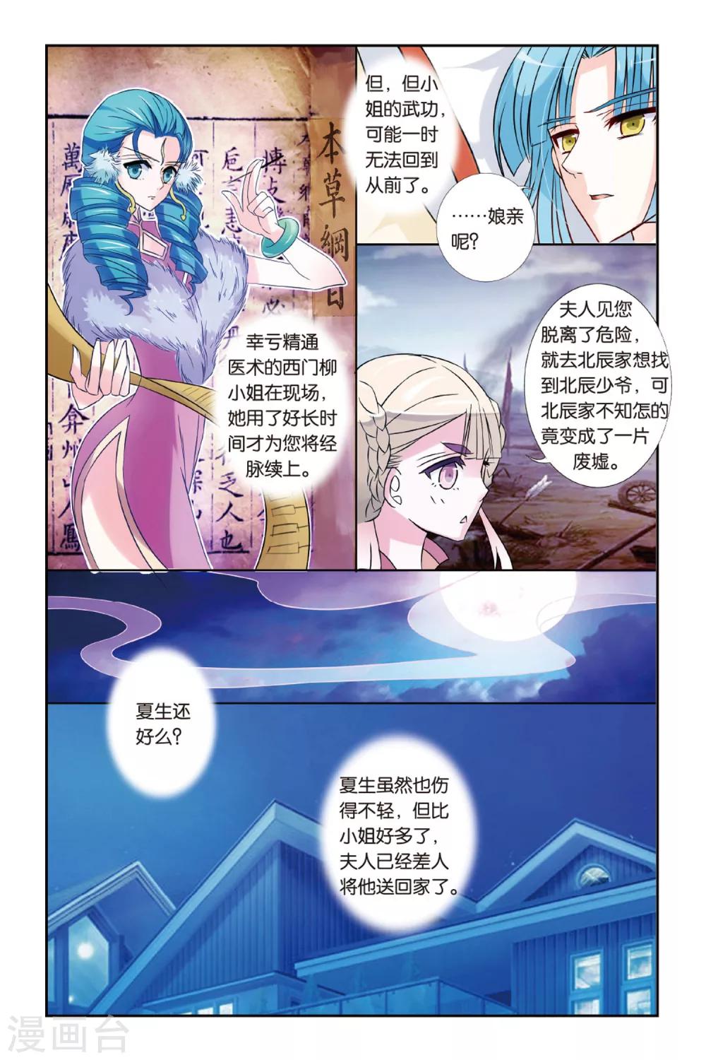 第20话 有凤求凰3