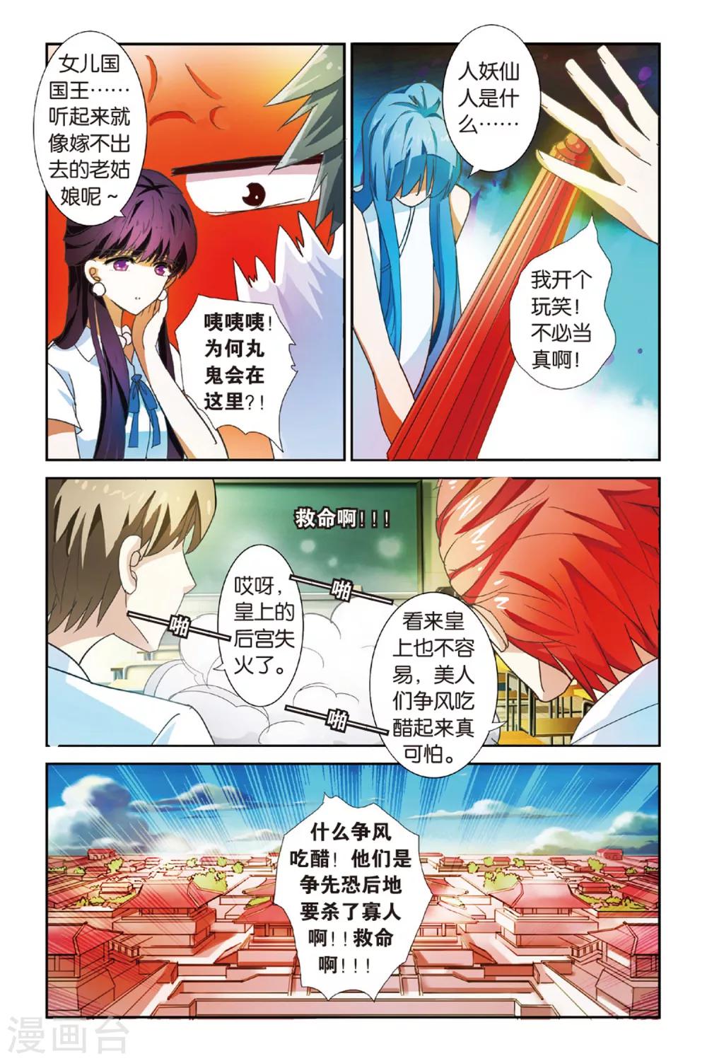 第10话 与予明珠3