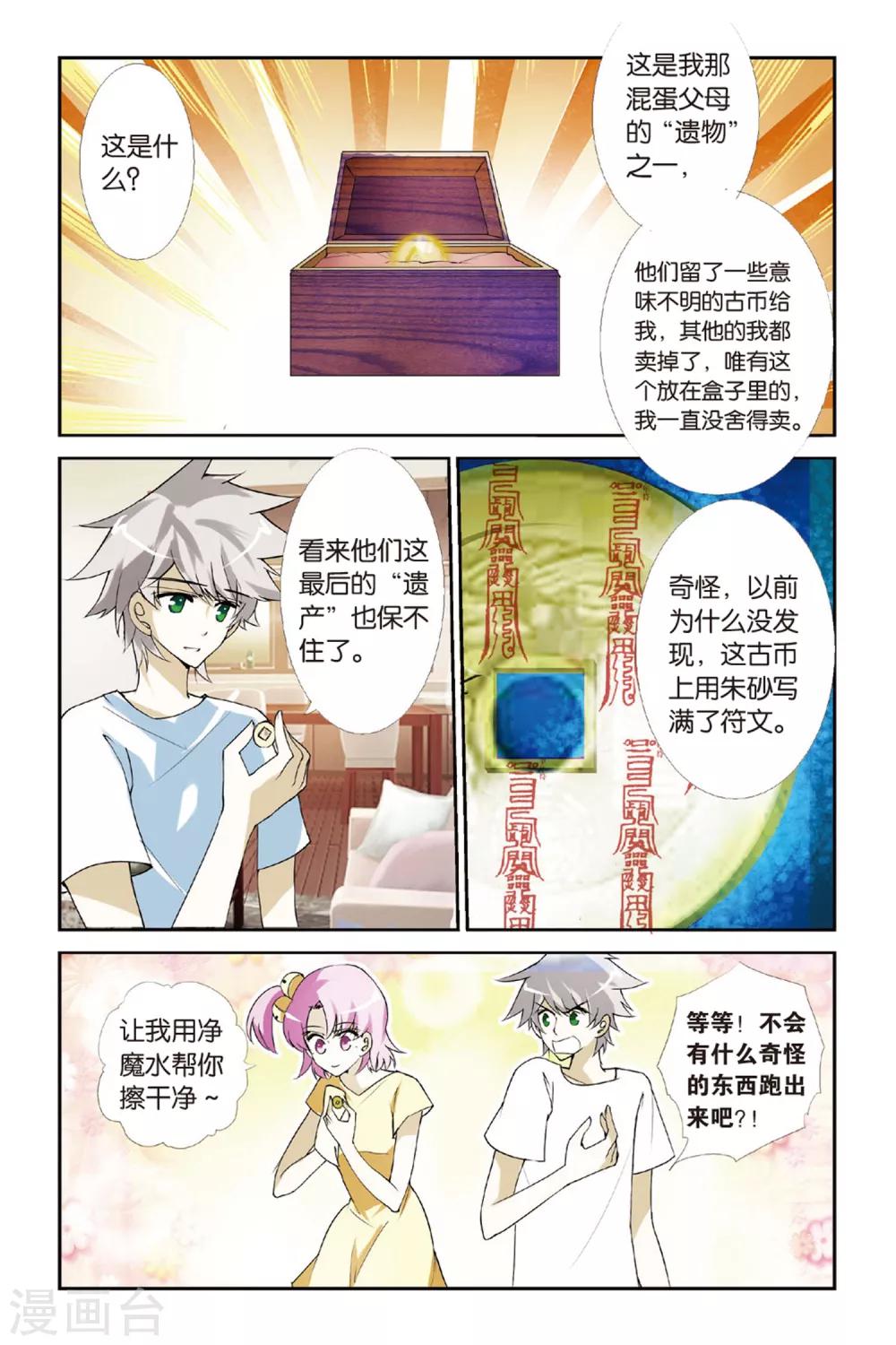 第6话 龙吟现世10