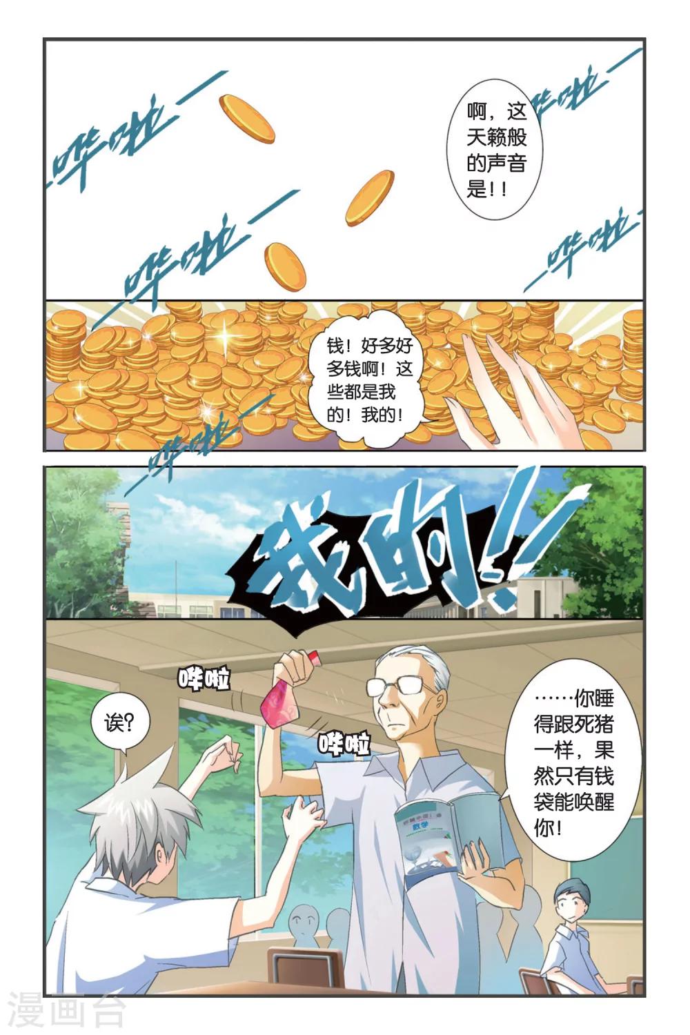 第1话 哦啦，吾乃红叶似也！1
