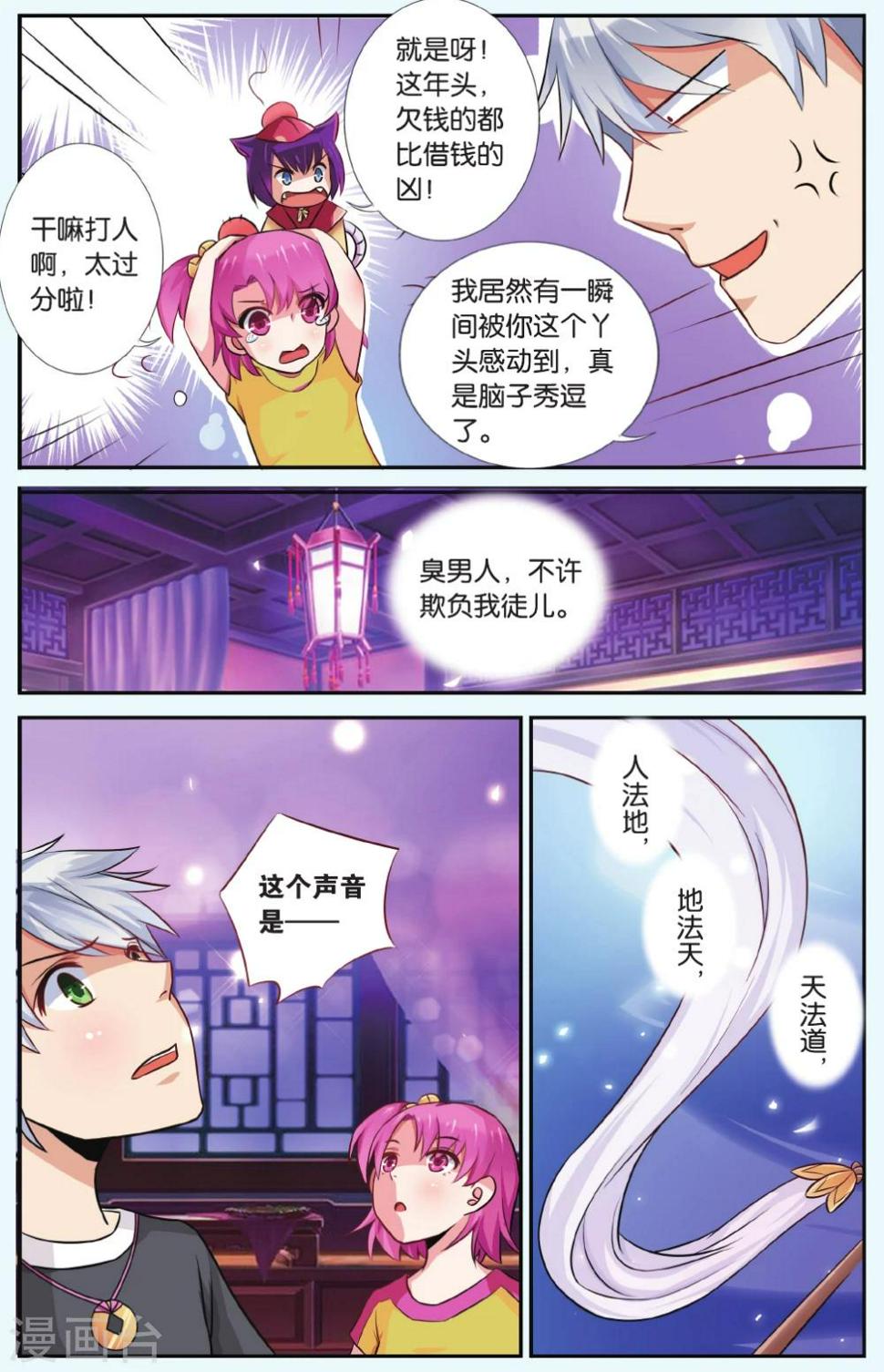 第37话 滚滚红尘12
