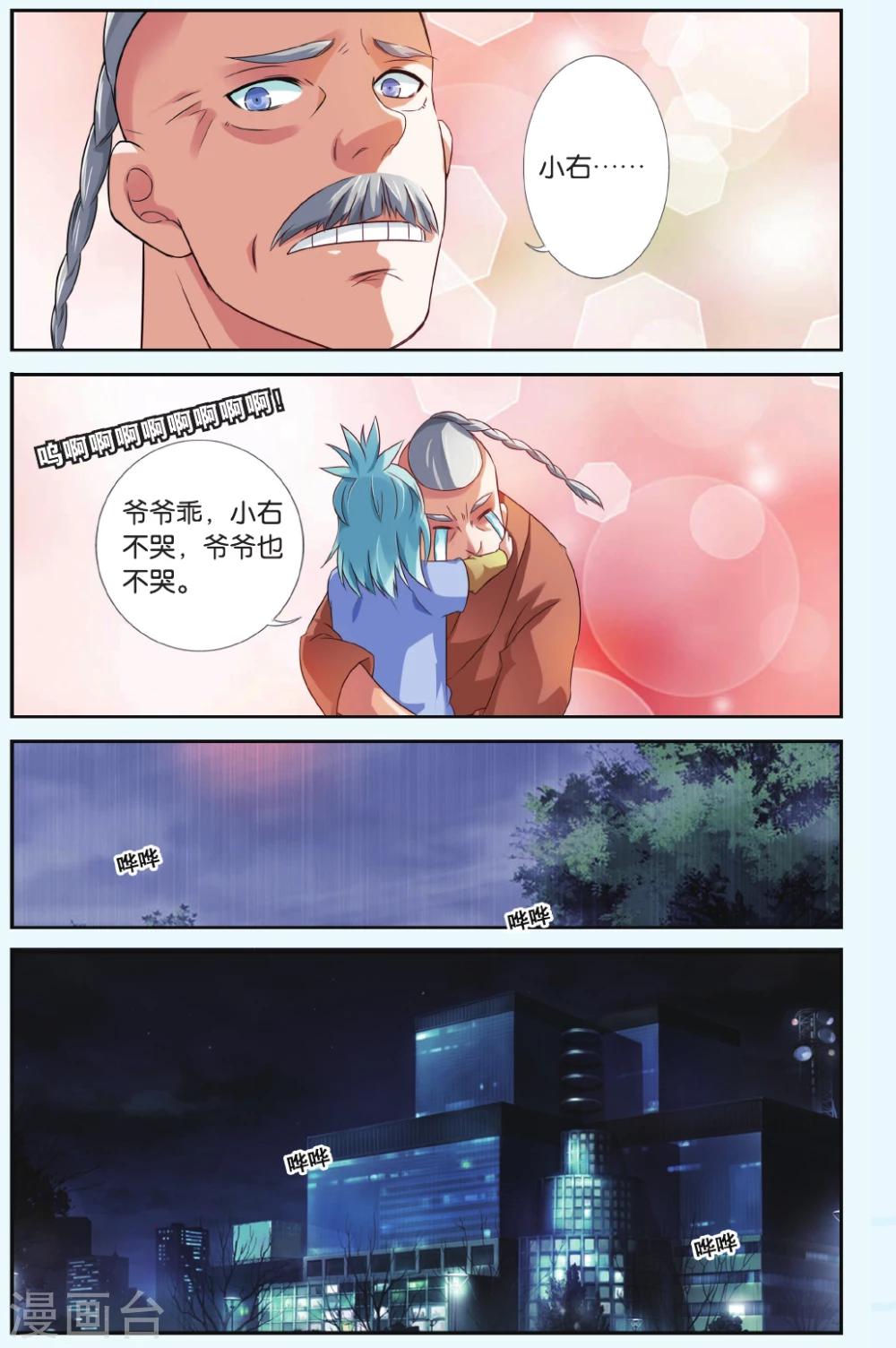 第35话 盖世英雄18