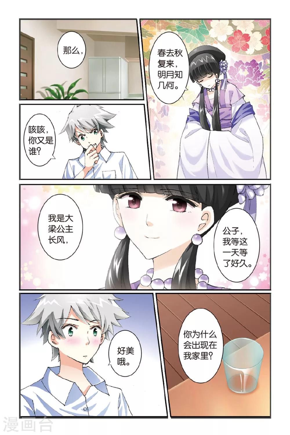 第2话 参见公主殿下！2