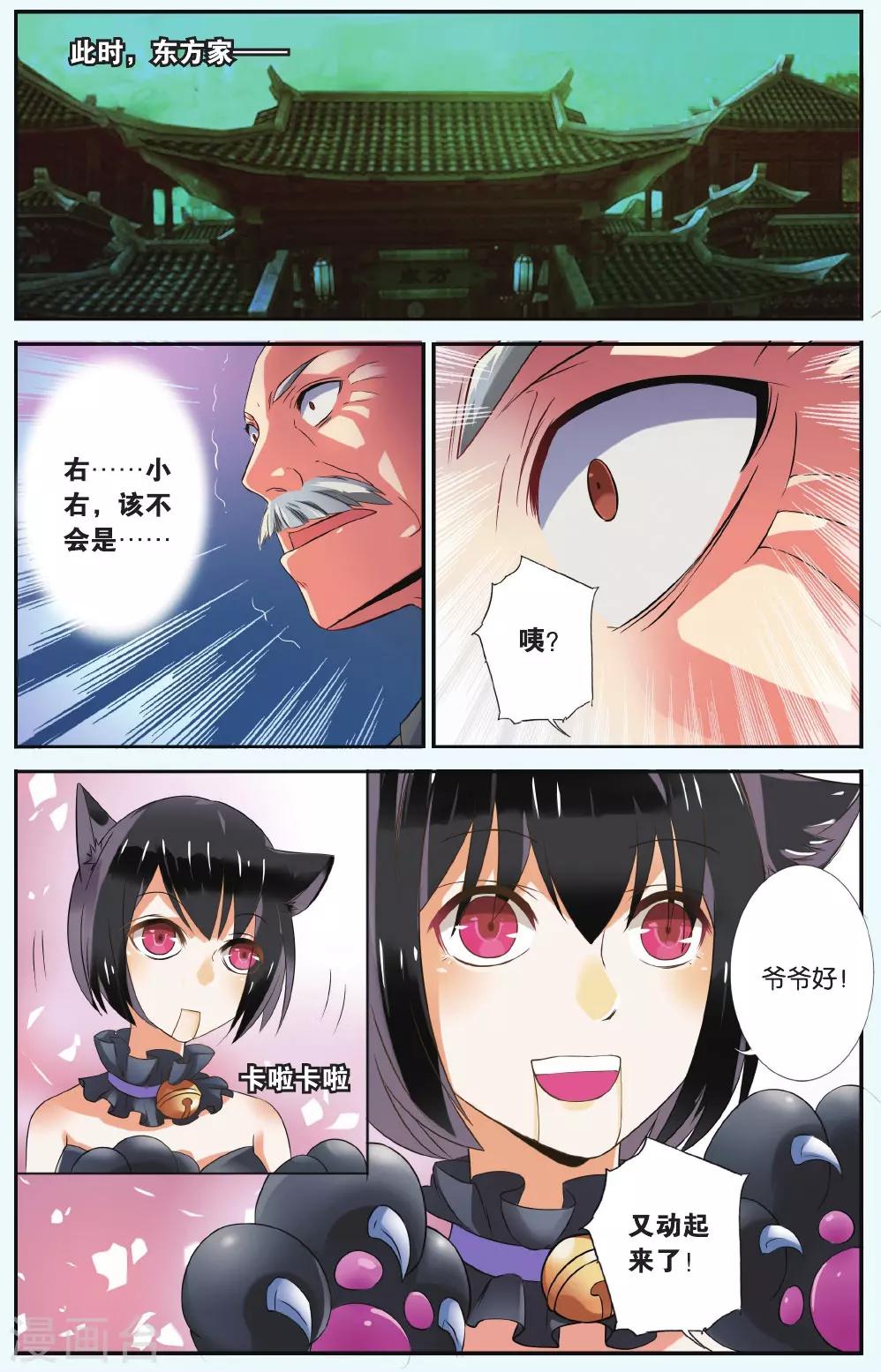 第36话 九命凤鸣11