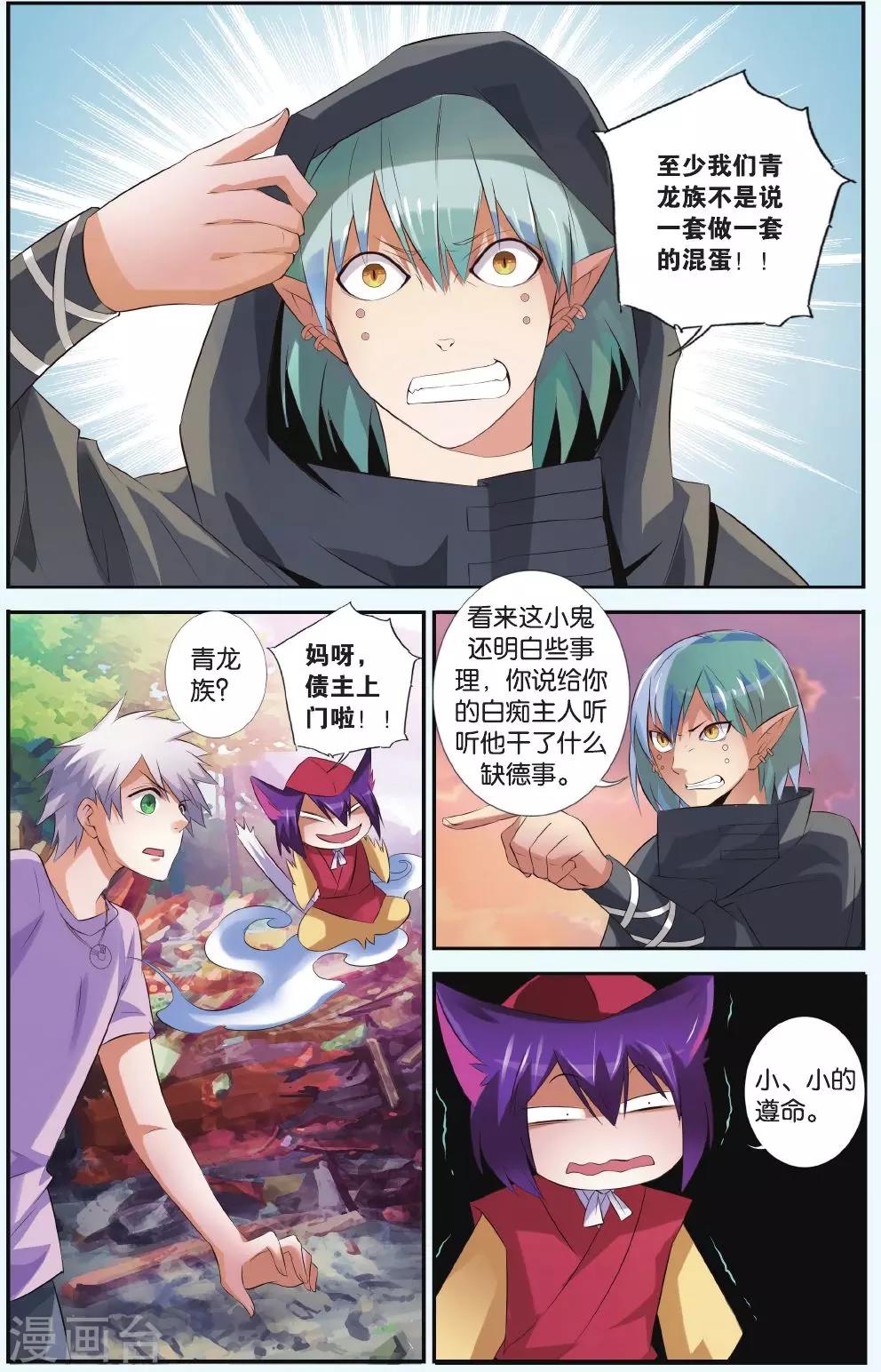 第33话 北霏巨龙3