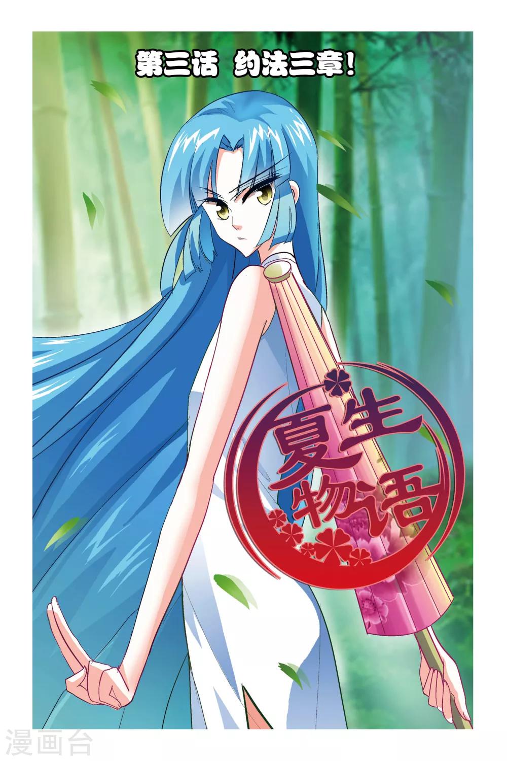 第3话 约法三章！0