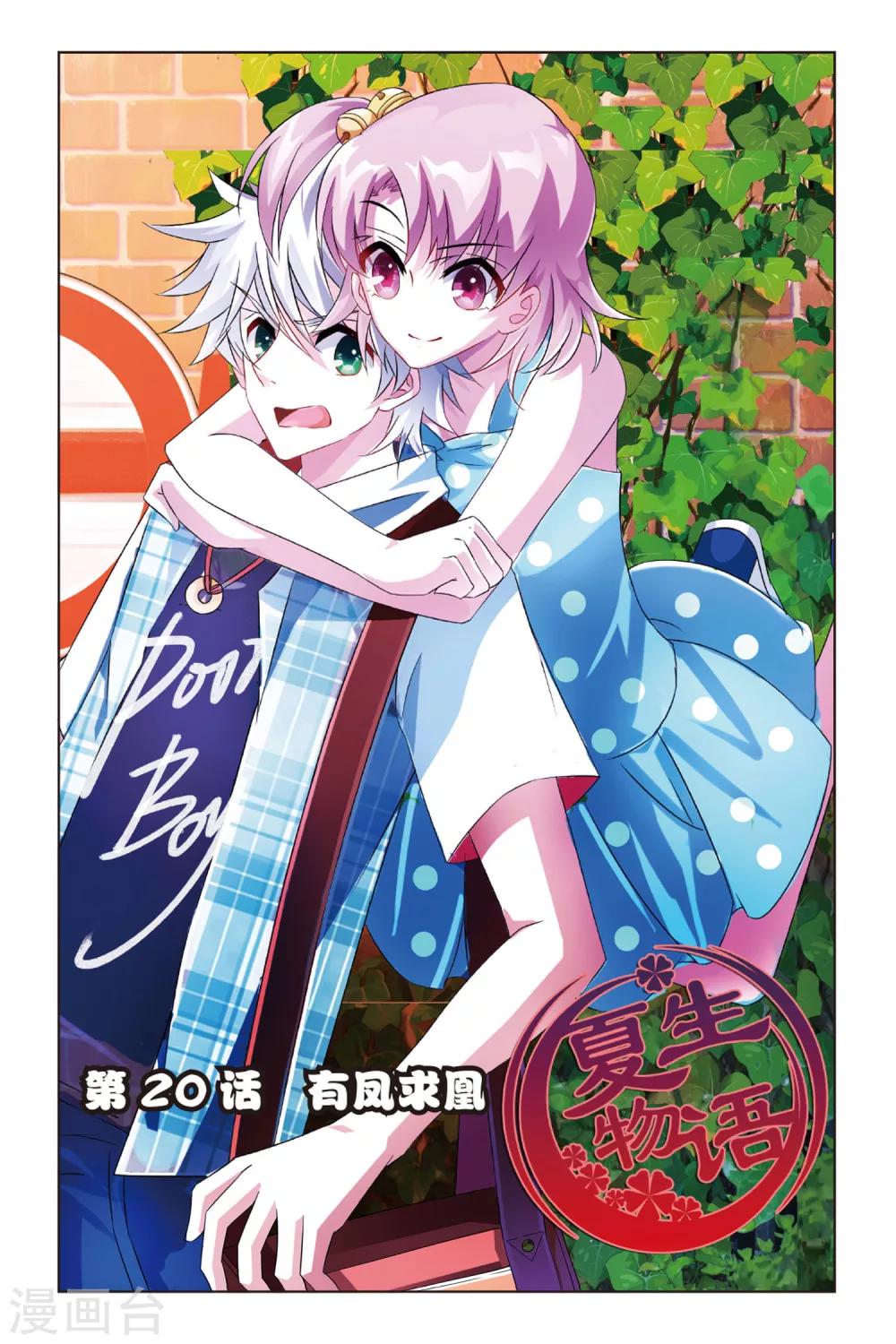 第20话 有凤求凰0