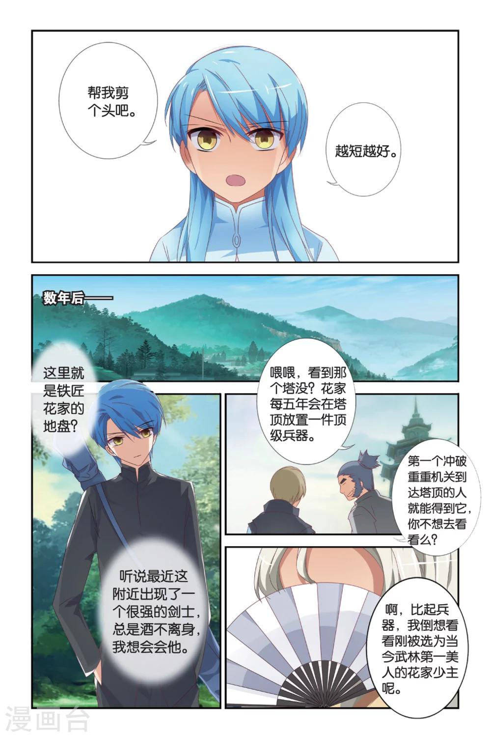 第31话 番外 花剑酒15
