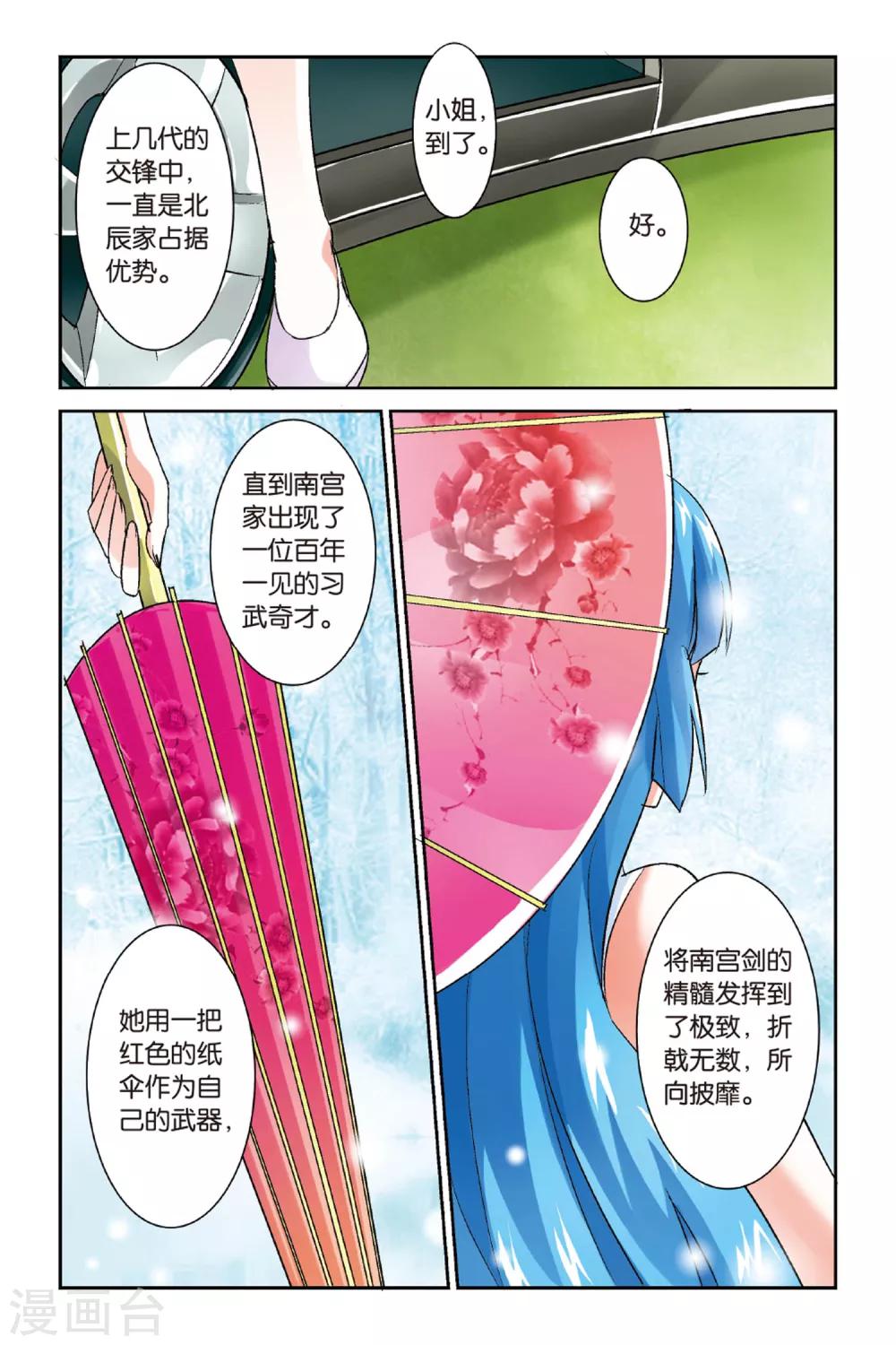 第3话 约法三章！14