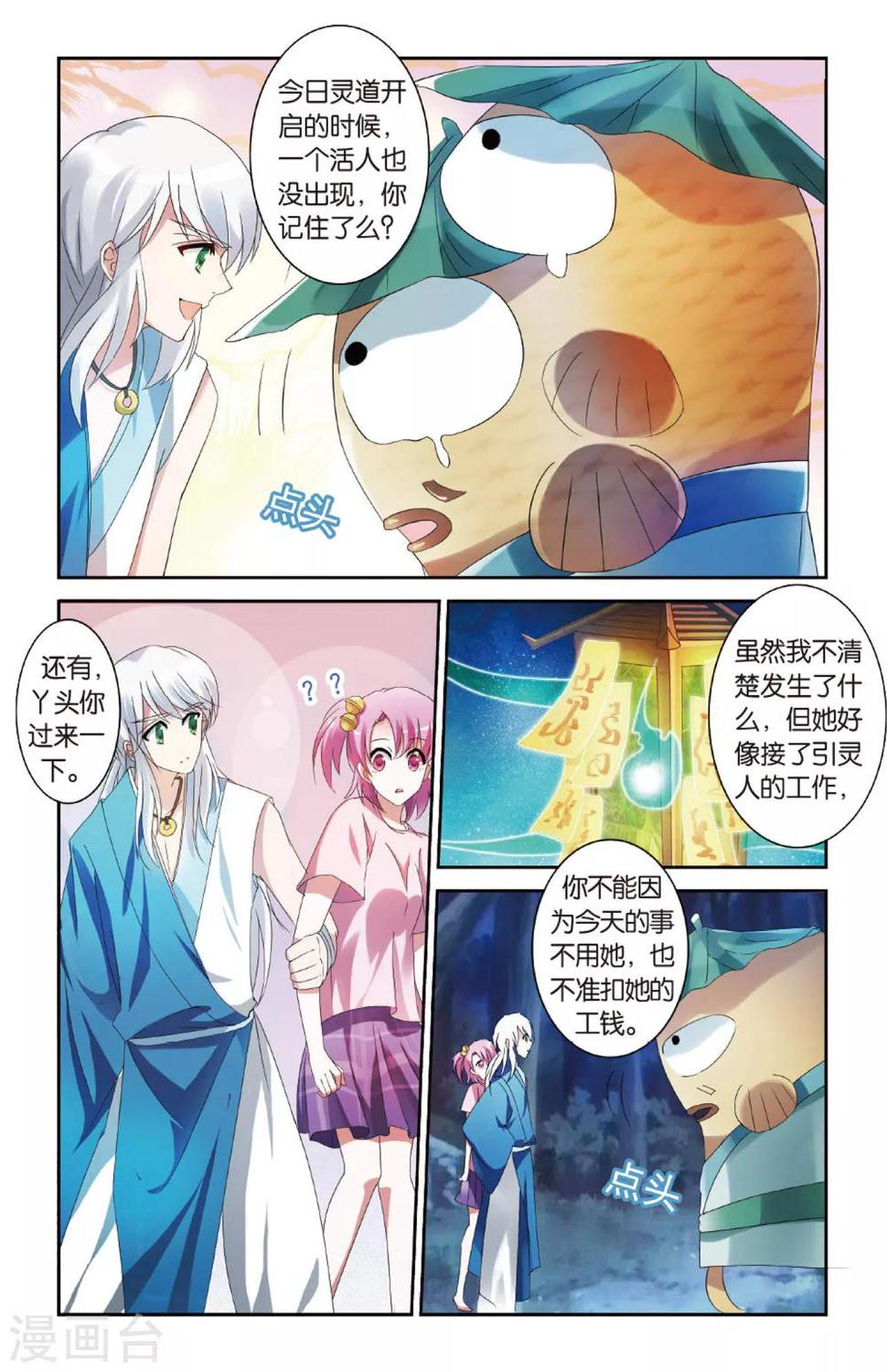第13话 东海泉水10