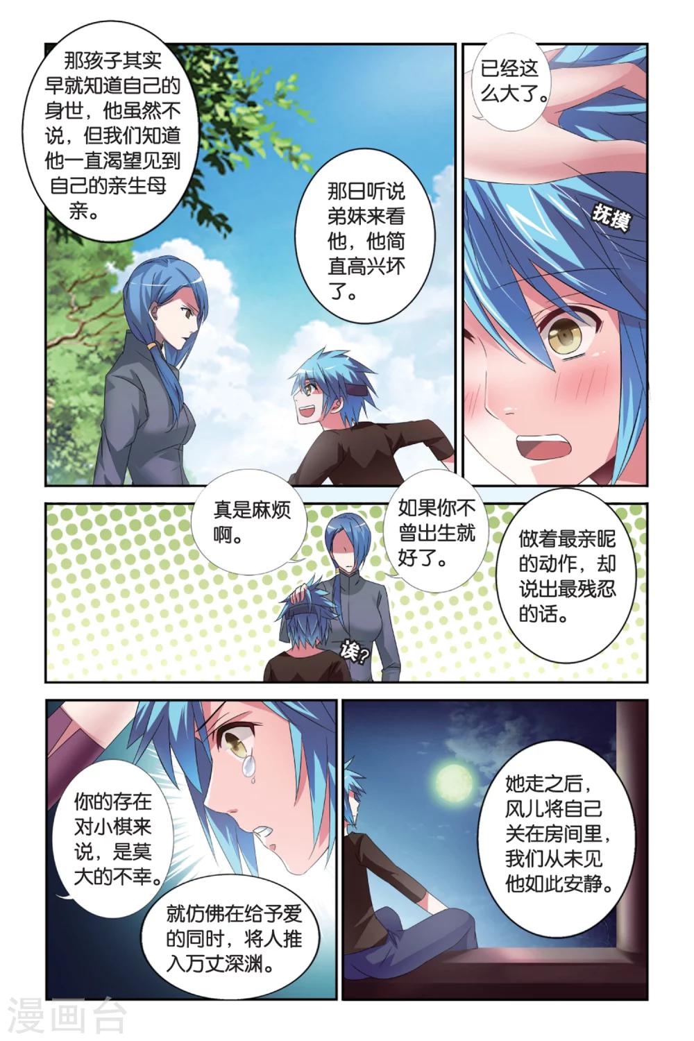 第31话 番外 花剑酒13
