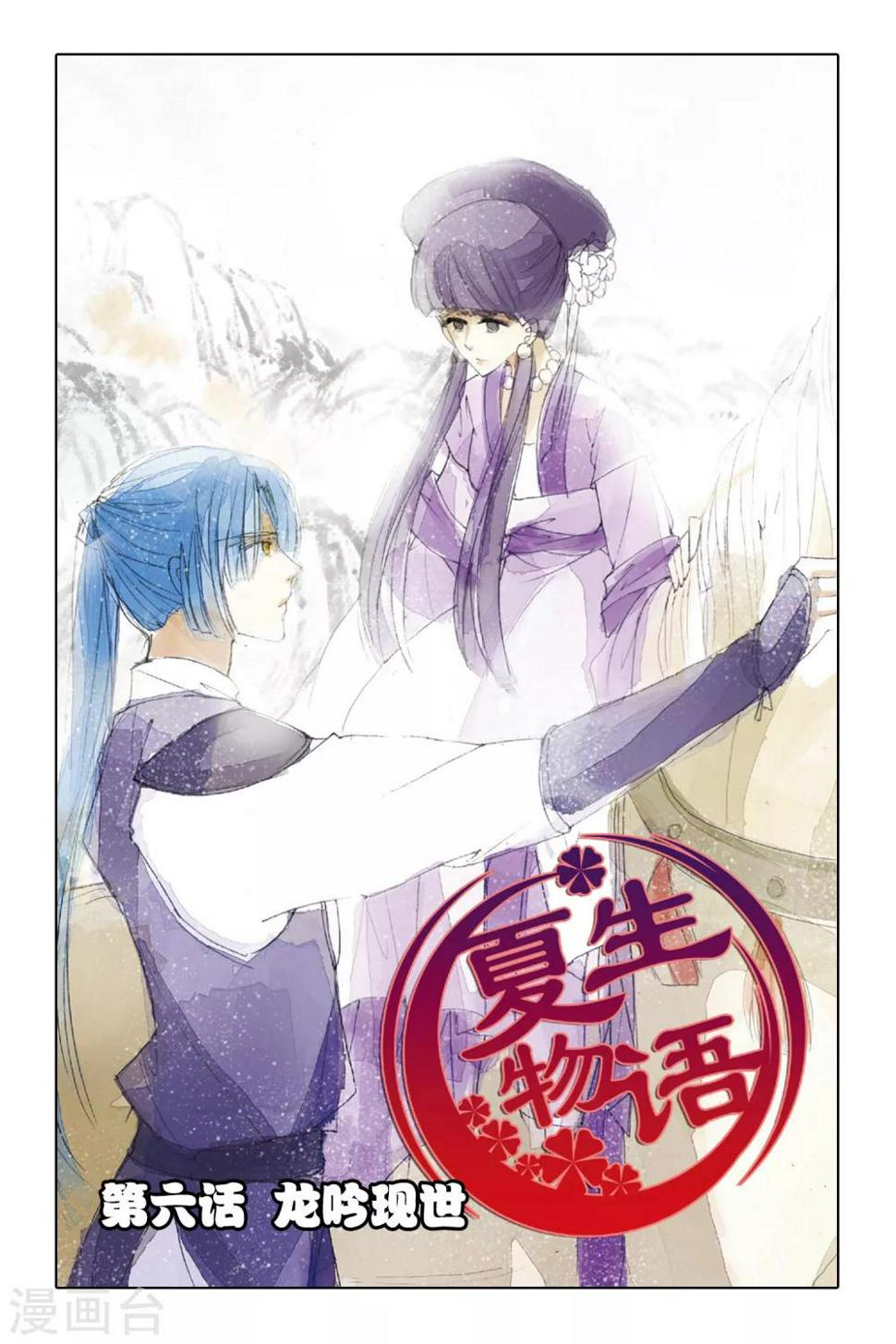 第6话 龙吟现世0