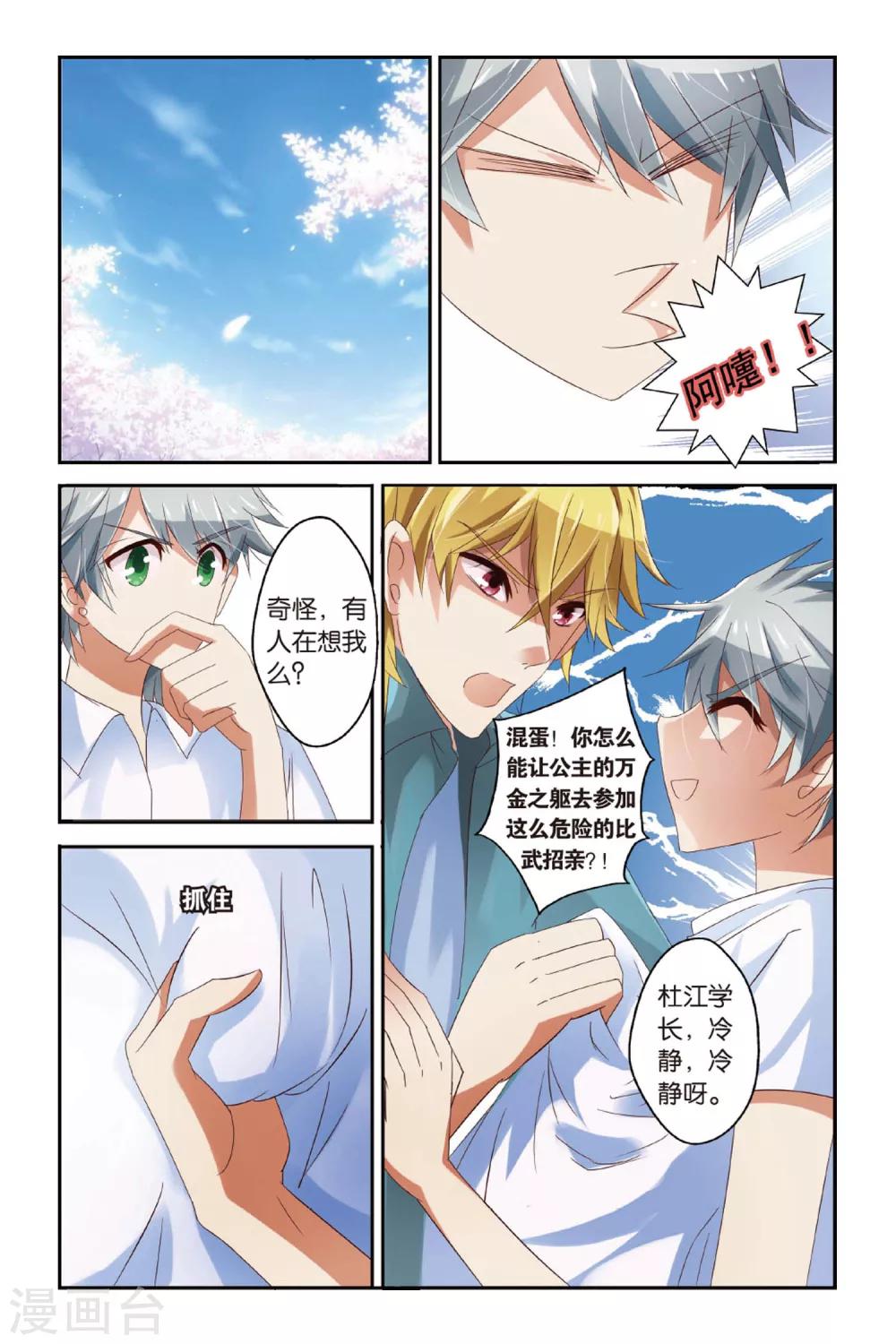 第15话 西毒东术9