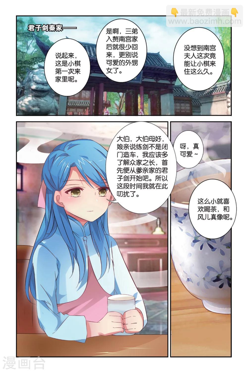 第31话 番外 花剑酒1