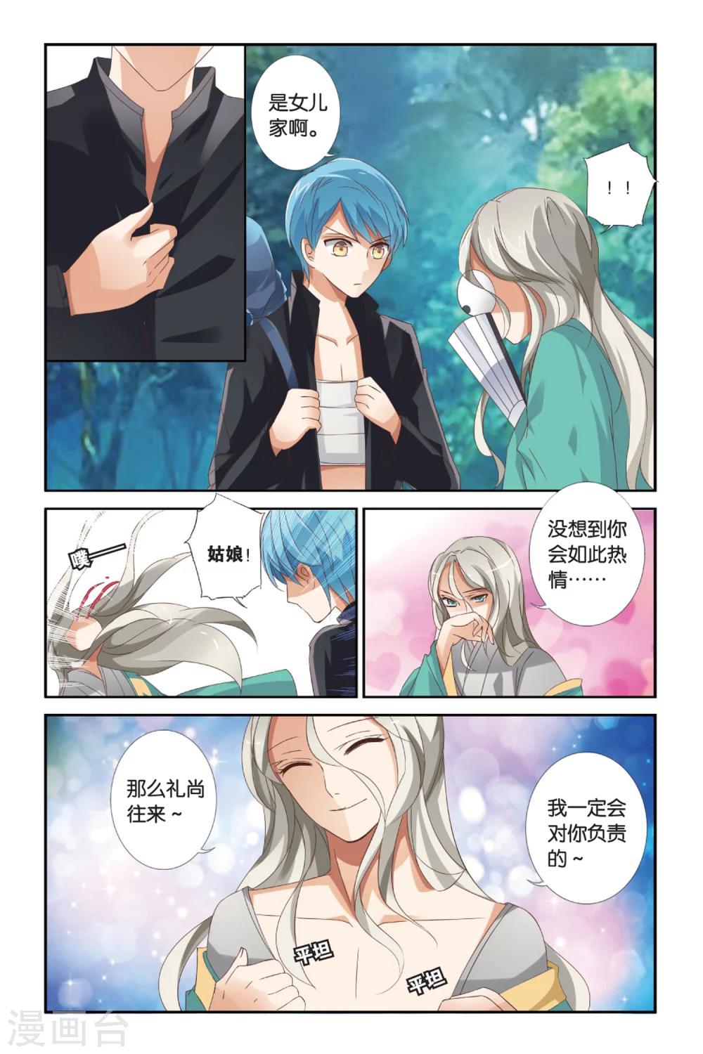 第31话 番外 花剑酒21