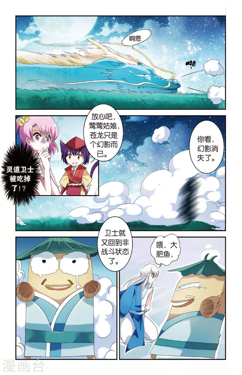 第13话 东海泉水9