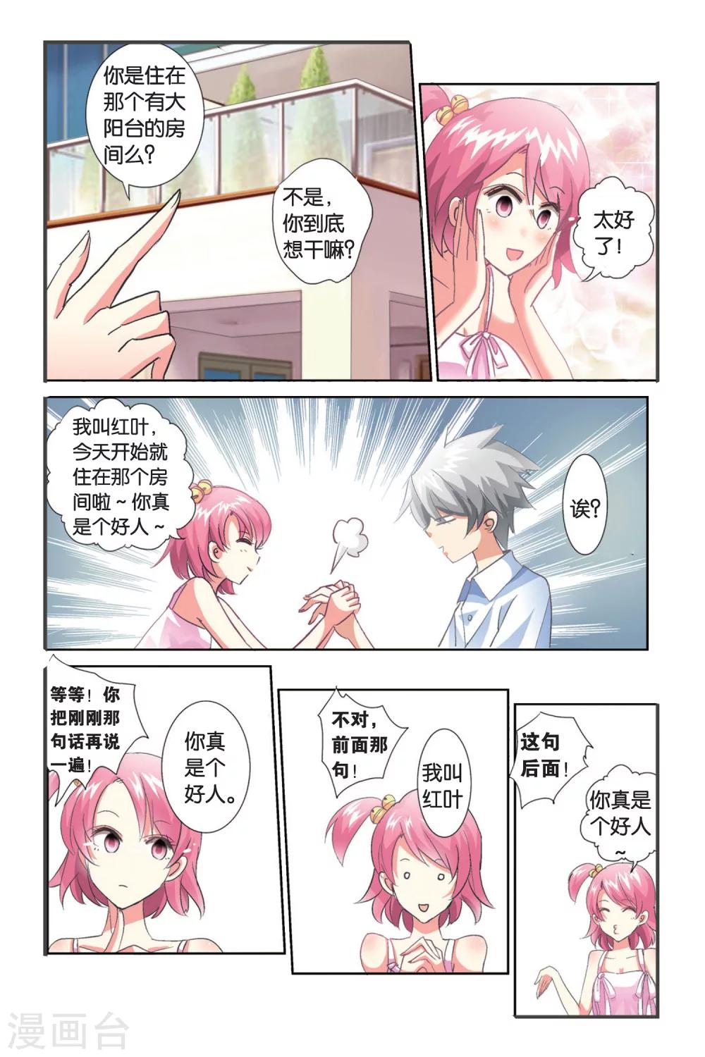 第1话 哦啦，吾乃红叶似也！11