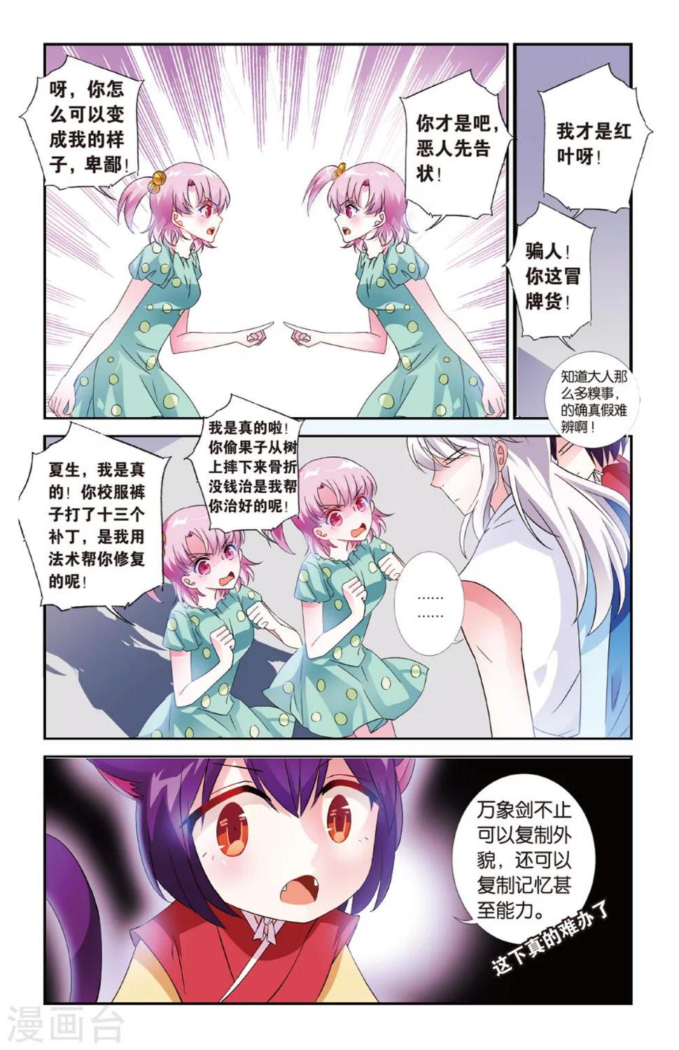 第28话 假假真真6