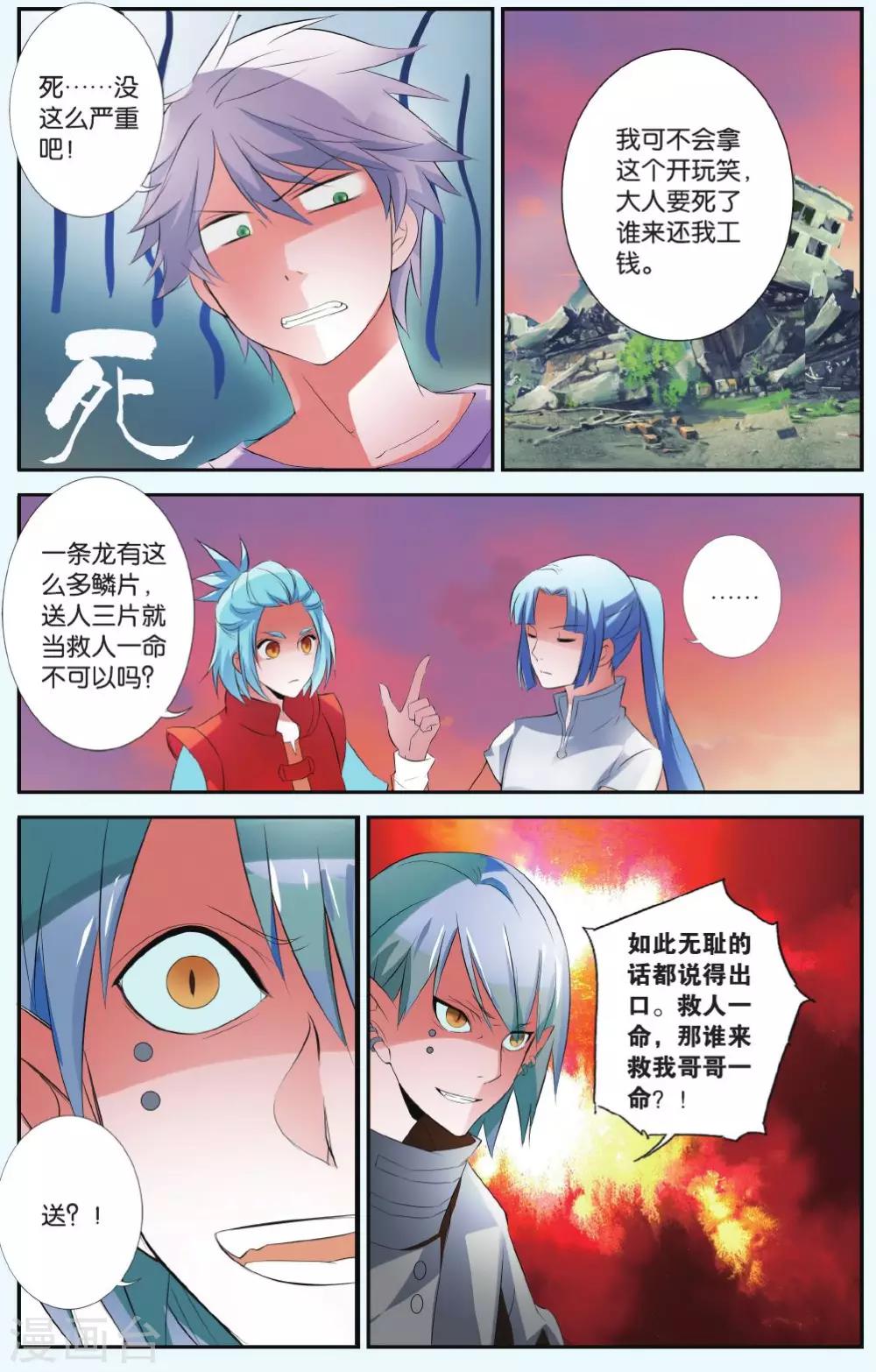 第33话 北霏巨龙6