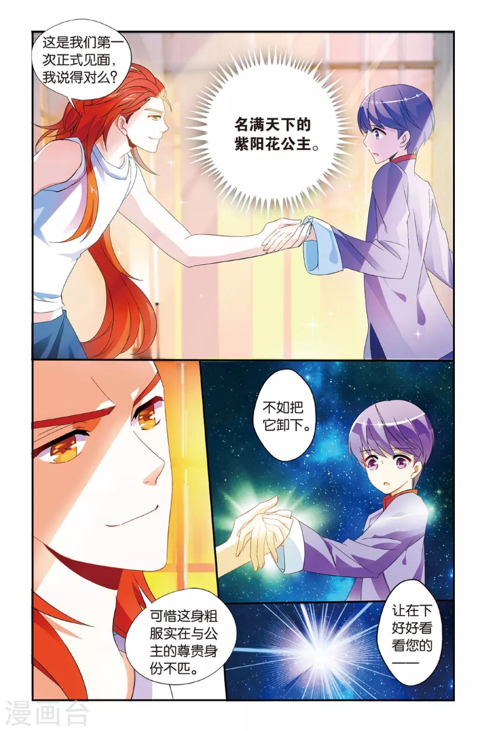 第18话 百世枭雄11