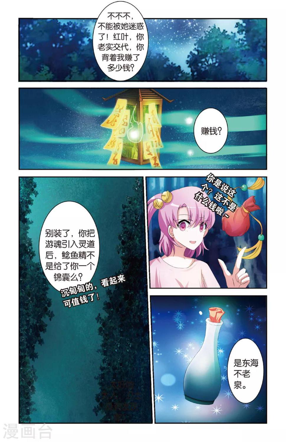 第13话 东海泉水15